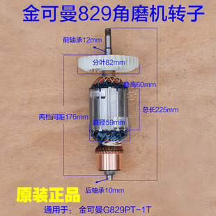 金可曼G829PT-1T角磨机230转子 常青829切割机定子180原厂配件