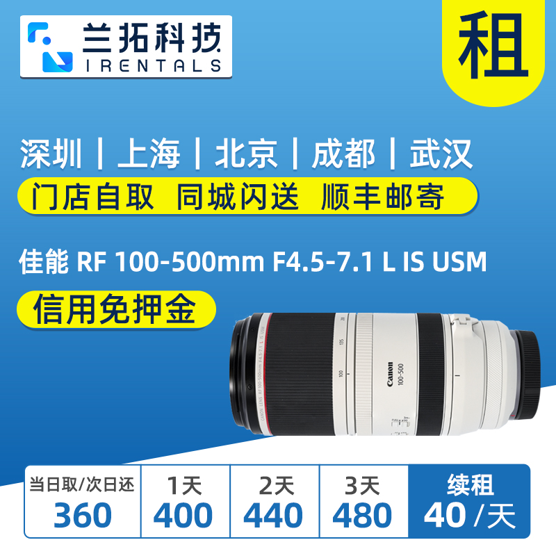 出租 佳能 RF 100-500mm F4.5-7.1 L IS USM 镜头 兰拓相机租赁