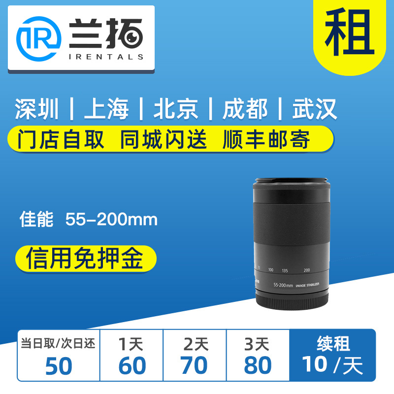出租鏡頭 佳能 EF-M 55-200mm F4.5-6.3 IS STM 55200 蘭拓租賃在類目 數碼相機/單反相機/攝像機, 單反鏡頭中 - 來自Buy2taobao.com提供專業的淘寶代購服務