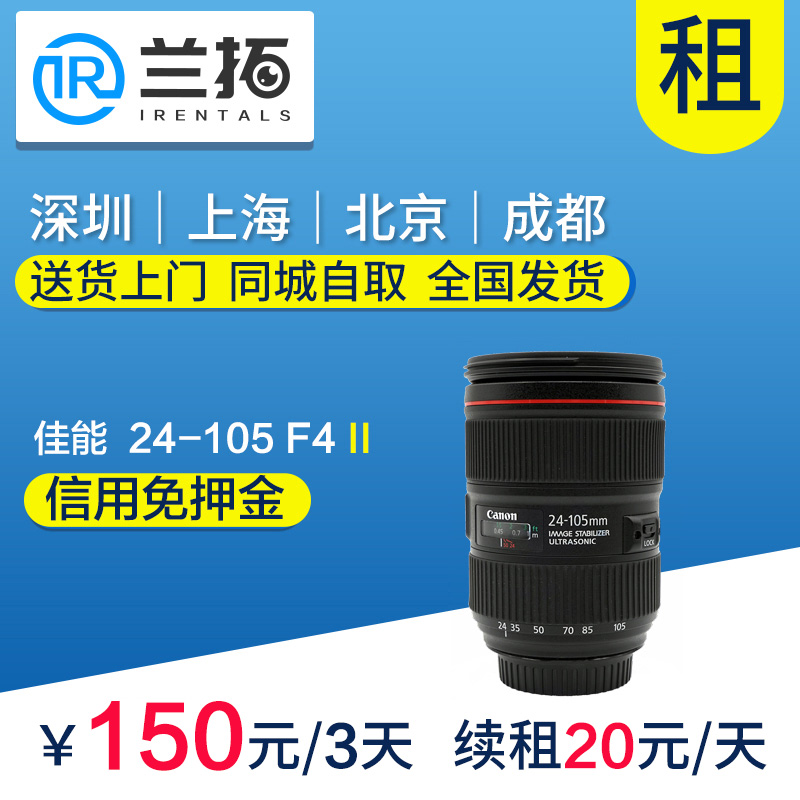 佳能 EF 24-105mm F4 L IS II USM 出租镜头 佳能24015二代 兰拓在类目 数码相机/单反相机/摄像机, 单反镜头中 - 来自Buy2taobao.com提供专业的淘宝代购服务