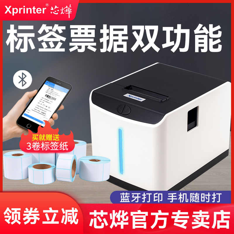 芯烨XP-365B热敏条码打印机不干胶贴纸服装吊牌打标机商品价格手