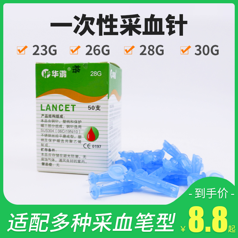 华鸿采血针采血笔放血针一次性刺血针刺络笔放血笔拔罐用家用在类目 OTC药品/医疗器械/计生用品, 医疗器械, 血糖用品中 - 来自Buy2taobao.com提供专业的淘宝代购服务