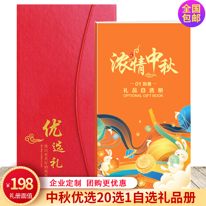 Gift Certificates Spring Festival Gift books 198 Distribution exchange Card book 201 Optional Optional Card book National Generalin the Agri rice/Dried foods/Condiment , Agri rice/dried food/Condiment Coupons, Rice noodles Coarse Cereals Coupons category - from Buy2taobao.com to provide professional Taobao agent buy service
