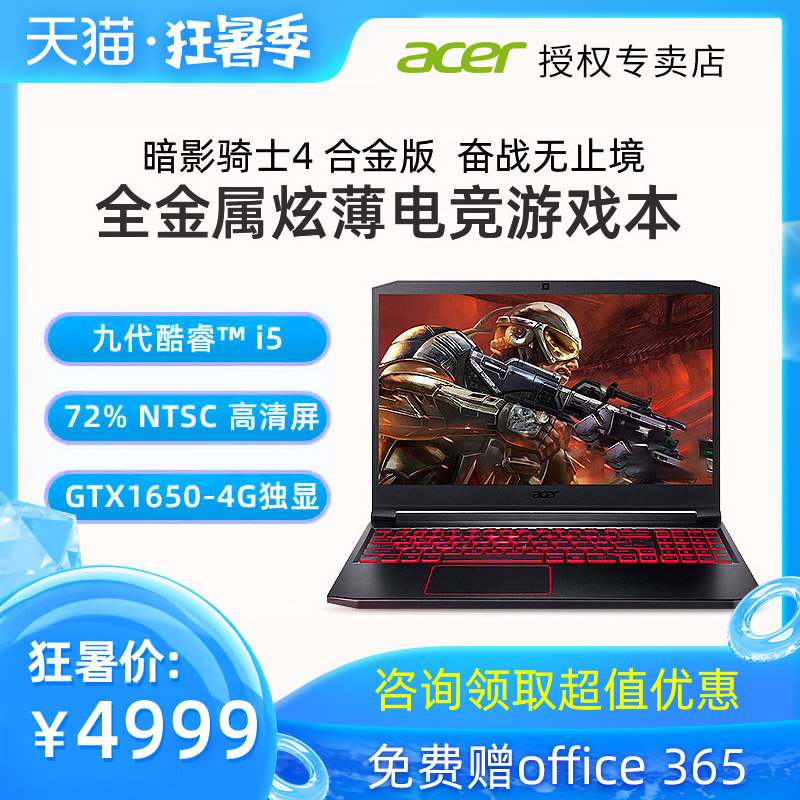Acer/宏碁 暗影骑士轻刃 九代酷睿i5 轻薄游戏本AN715轻薄金属机身GTX1650微边框学生游戏本宏基笔记本电脑在类目 笔记本电脑中 - 来自Buy2taobao.com提供专业的淘宝代购服务