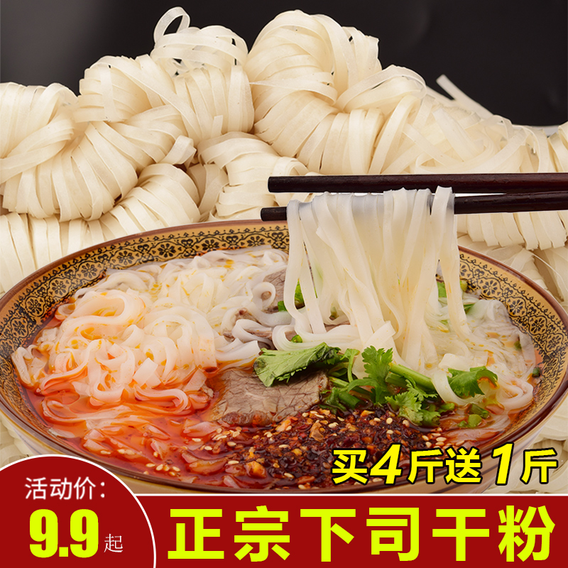 贵州土特产米粉 正宗独山下司干粉 速食手工湿切粉小吃米线细宽粉