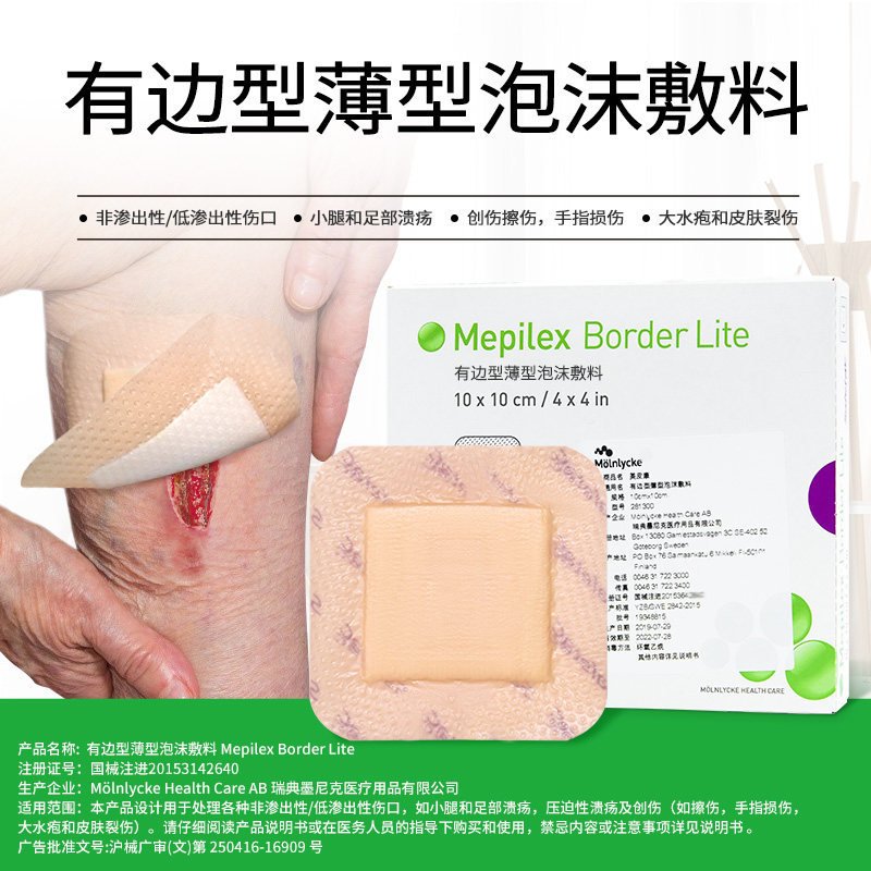 美皮康褥疮贴屁股骶尾防褥疮减压贴泡沫敷料减压溃疡创伤无菌敷贴