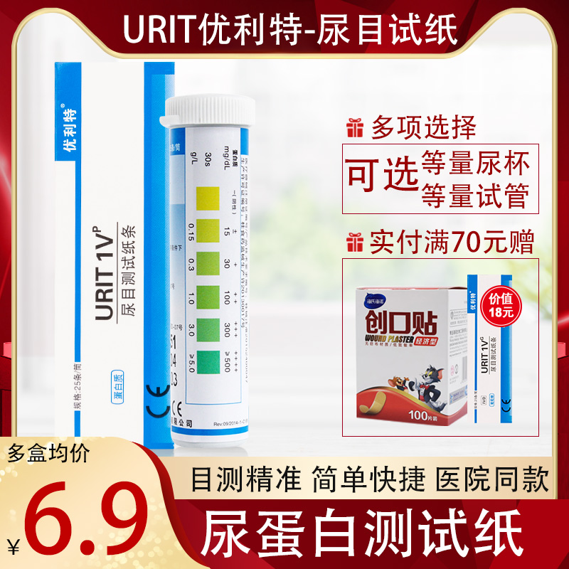 优利特尿蛋白试纸家用肾功能慢性肾炎检测器目测尿蛋白尿试纸正品|ruв категории ОТК лекарств/медицинское оборудование/МФПР товаров, медицинское оборудование, медицинских приборов - от Buy2taobao.com для оказания профессиональной услуги покупки агента Taobao