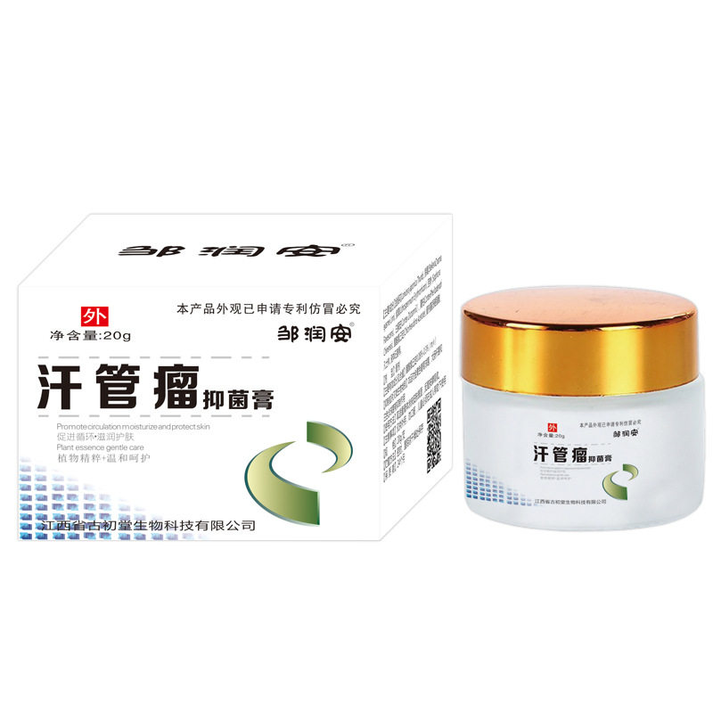 邹润安汗管瘤膏光滑眼部脂肪粒汗管粒乳膏by