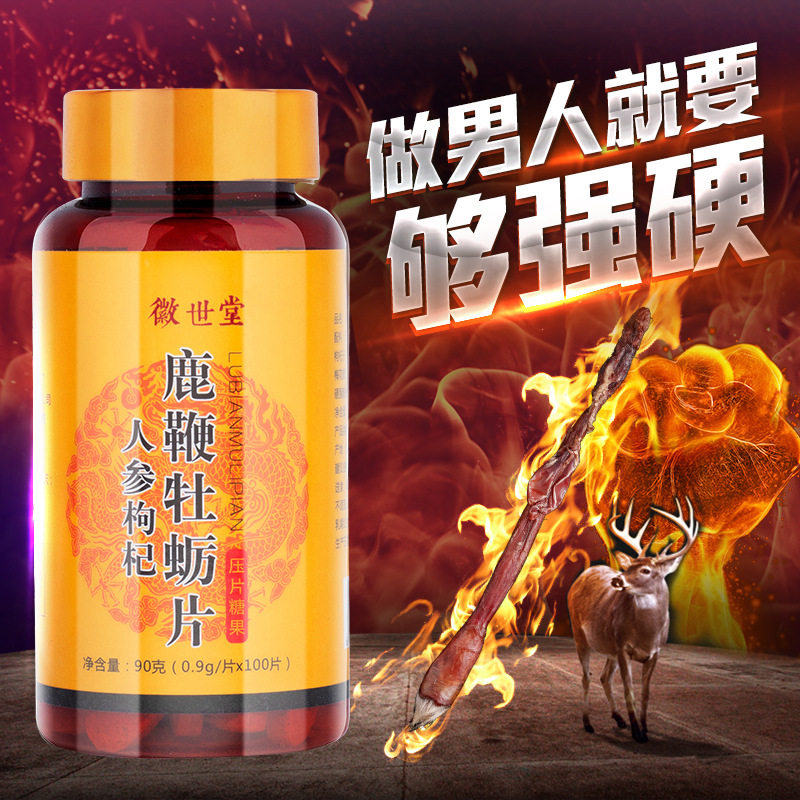 人参鹿鞭片男用正品鹿鞭膏丸黄精牡蛎肽海参鹿血片黄秋葵by