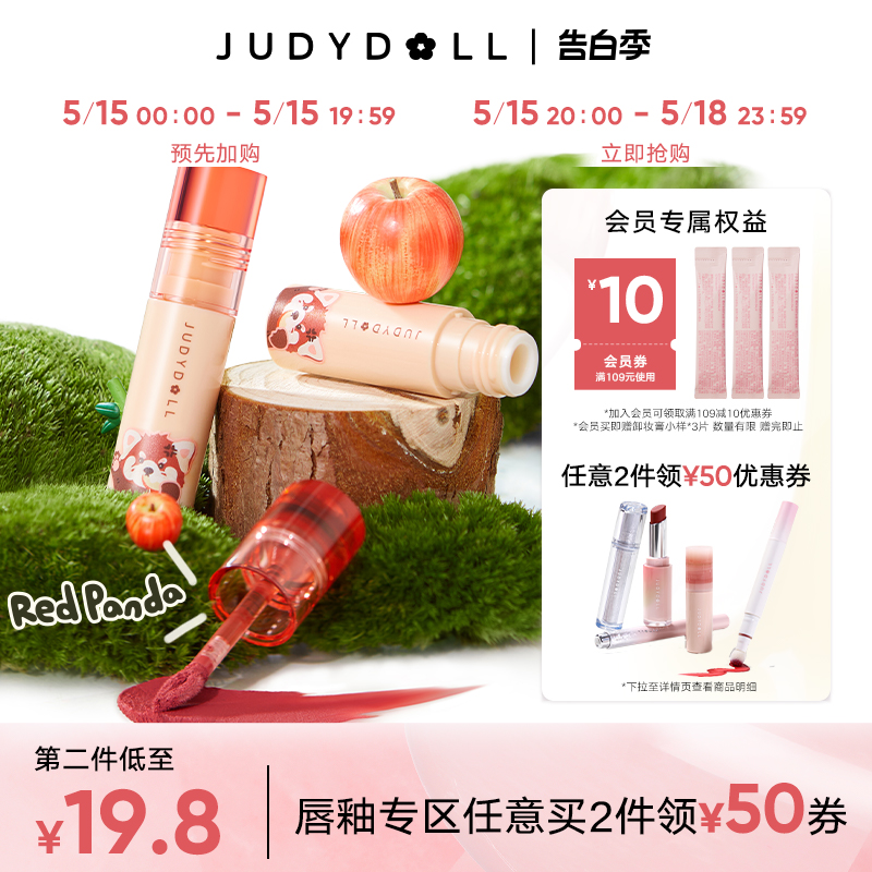 【唇部2件减50】Judydoll橘朵红山联名唇泥哑光唇釉显白口红唇蜜