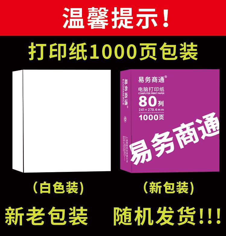 针式电脑打印纸三联二等分二联一二三等分3联单两联四联五六联241