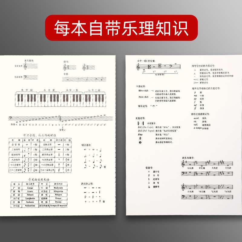 五线谱本儿童大间距初学者钢琴练习本子小学生专业乐理知识音乐笔