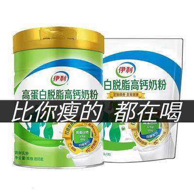 伊利脱脂奶粉无糖0脂肪学生女士牛奶纯牛奶减肥早餐成人低脂补钙