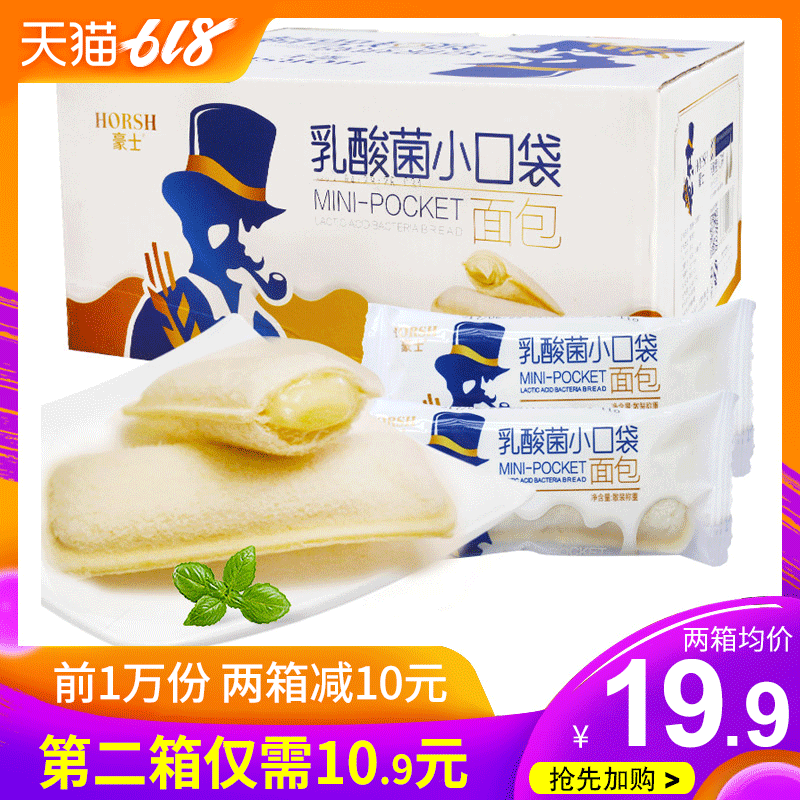 豪士乳酸菌酸奶小口袋面包整箱休闲食品早餐吐司夹心蛋糕零食小吃