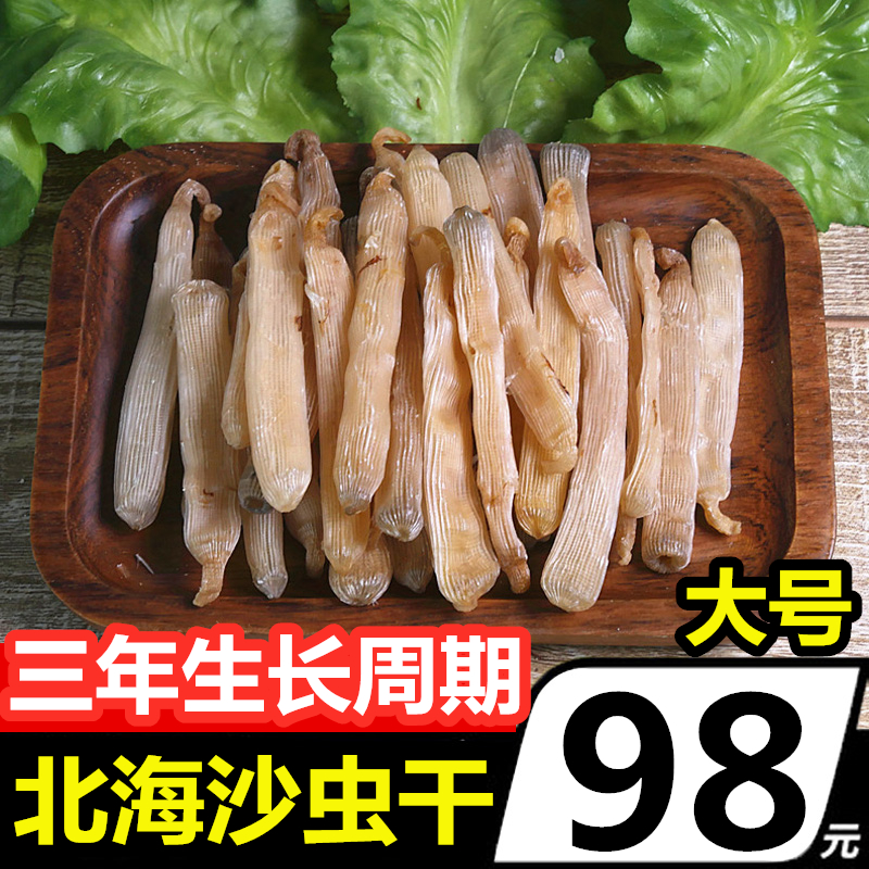 广西北海特产大沙虫干50g约30条海鲜干货海产品新鲜煲汤煮粥免洗