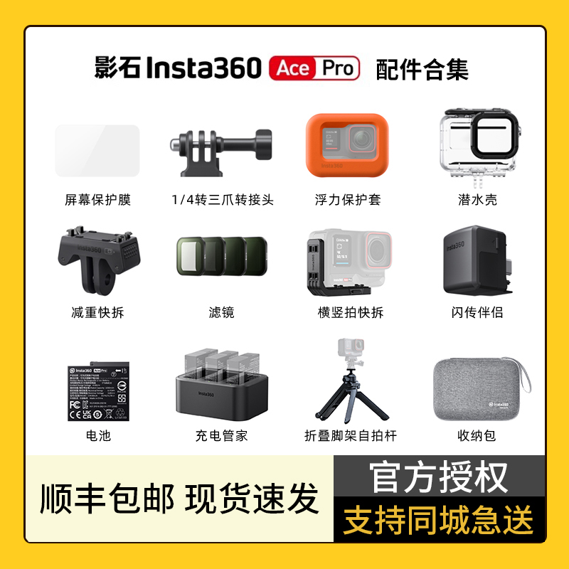 影石Insta360 Ace Pro 相机配件 保护膜座充电池闪传骑行滑雪支架