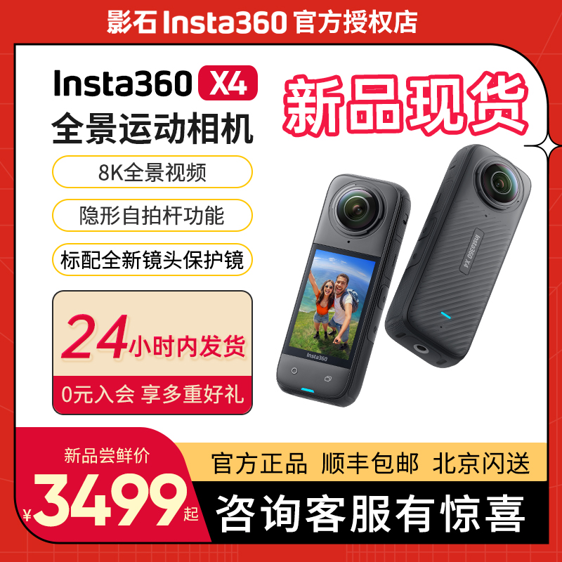 影石Insta360 X4全景运动相机360防抖高清摩托车骑行滑雪记录摄像