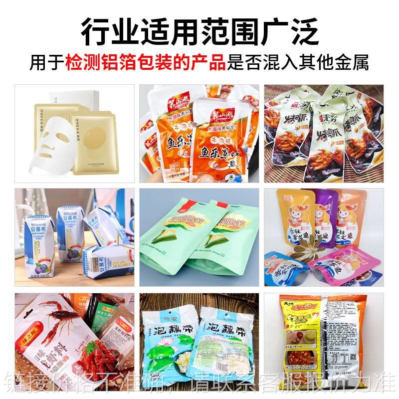 铝箔包装专用金属探测机 铝箔袋食品金属检测机 高灵敏金检机设备