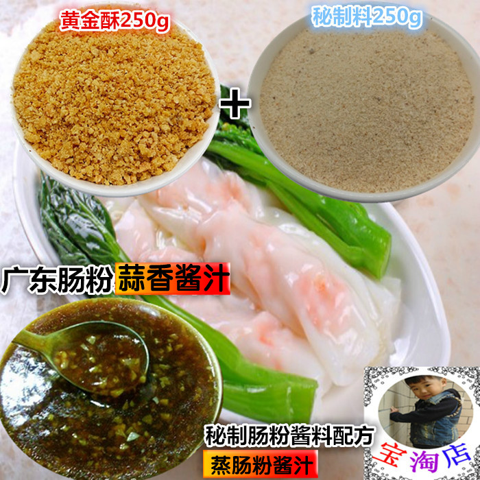 料汤汁王配方潮汕25元肠粉王调味料广东肠粉酱汁配方配料298元广东肠