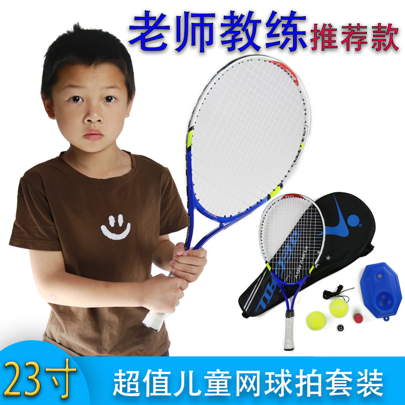 包邮初学 23寸儿童网球拍小学生老师推荐单人训练网球拍买一送六