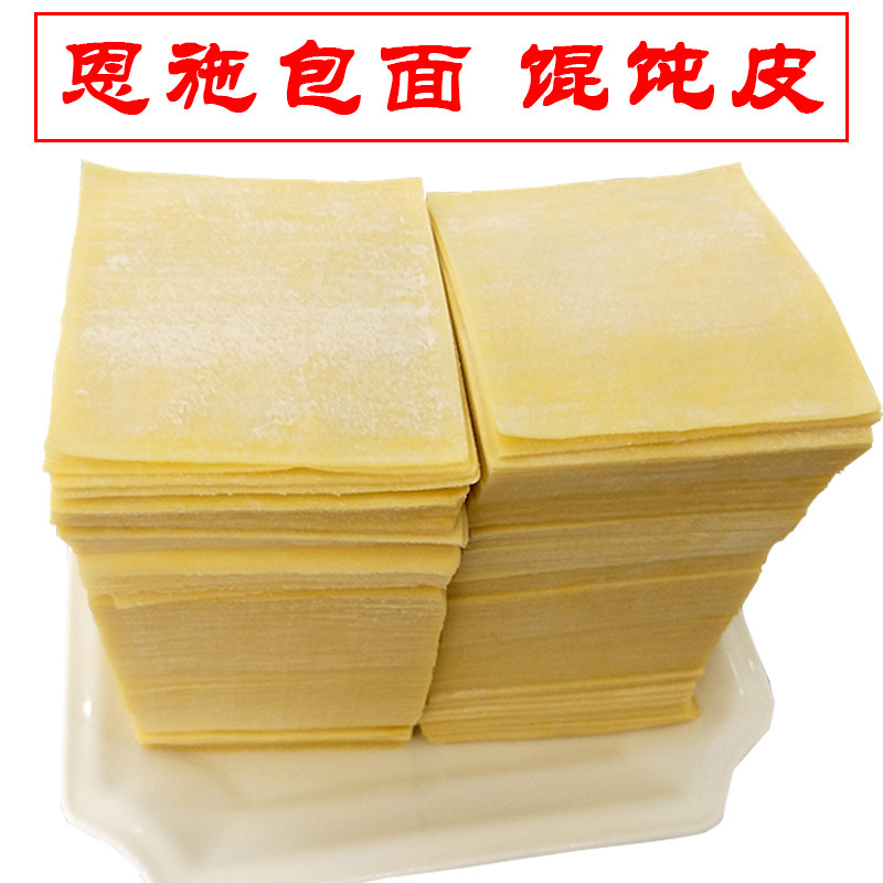 恩施特产包面皮子馄饨皮全鸡蛋云吞皮粉皮饺子皮抄手真空500g包邮