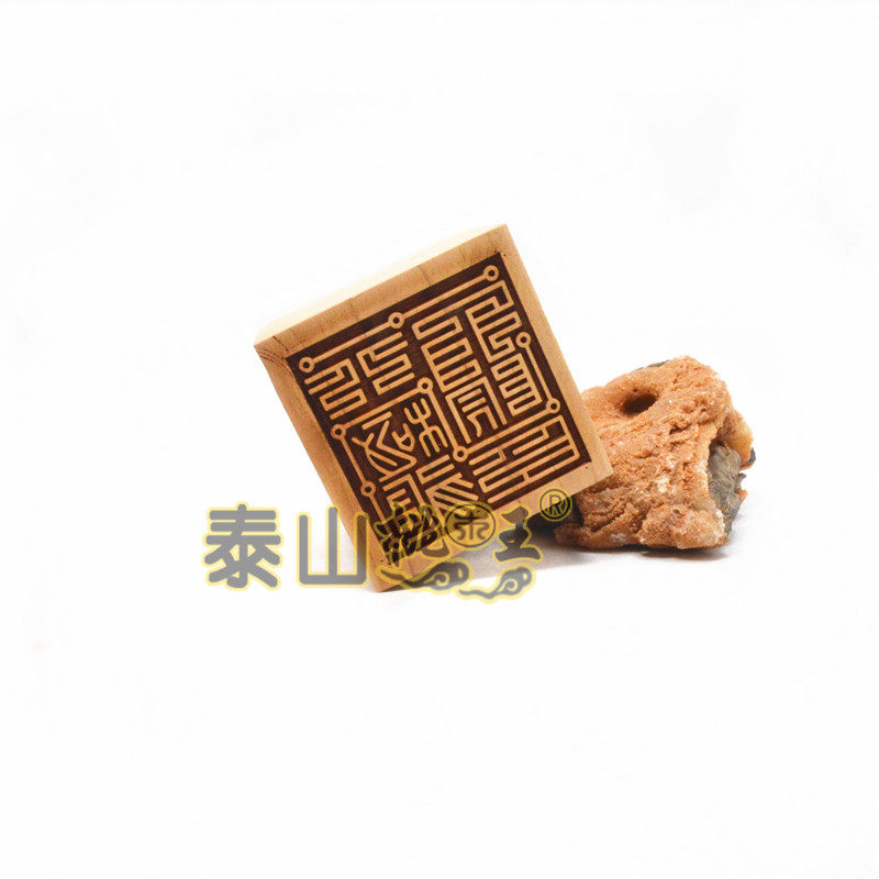 道教法器法印明代老印式 正统三台七星北极院印   桃木印章单面