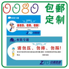 中通快递水果专递标签优先派送贴纸易腐烂不干胶中通速递水果标签