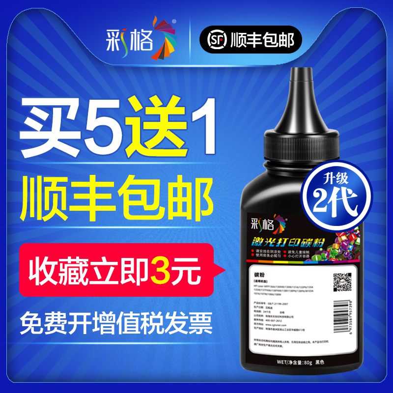 彩格适用兄弟MFC7360碳粉TN2215墨粉7340 HL2240 2250 7470 7060D dcp7057 7080D tn2325 1618w 1608联想碳粉在类目 办公设备/耗材/相关服务, 墨粉硒鼓耗材类, 墨粉/碳粉中 - 来自Buy2taobao.com提供专业的淘宝代购服务