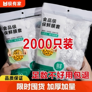 一次性保鲜膜罩套食品级专用保险套保鲜袋家用冰箱碗盖松紧口厨房