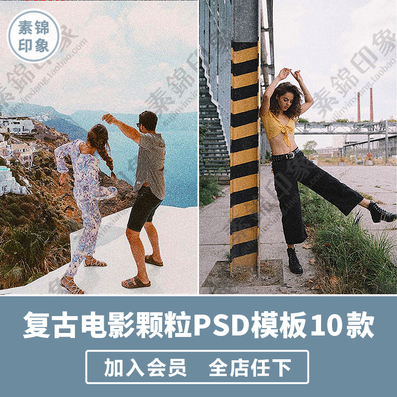 复古电影颗粒老照片港风胶片效果摄影楼旅拍后期叠加PSD模板素材