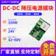 DC-DC同步降压电源模块24V|32-60V输入|直流稳压48V转24V/100W