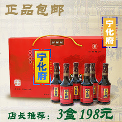 [富华]限区包邮[宁化府精酿六味醋]陈醋饺子海鲜 特产礼品盒 3盒