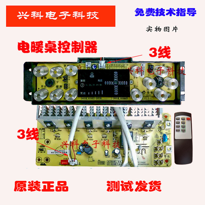 美智电取暖炉茶几火锅桌电脑电路控制器主板通用维修配件