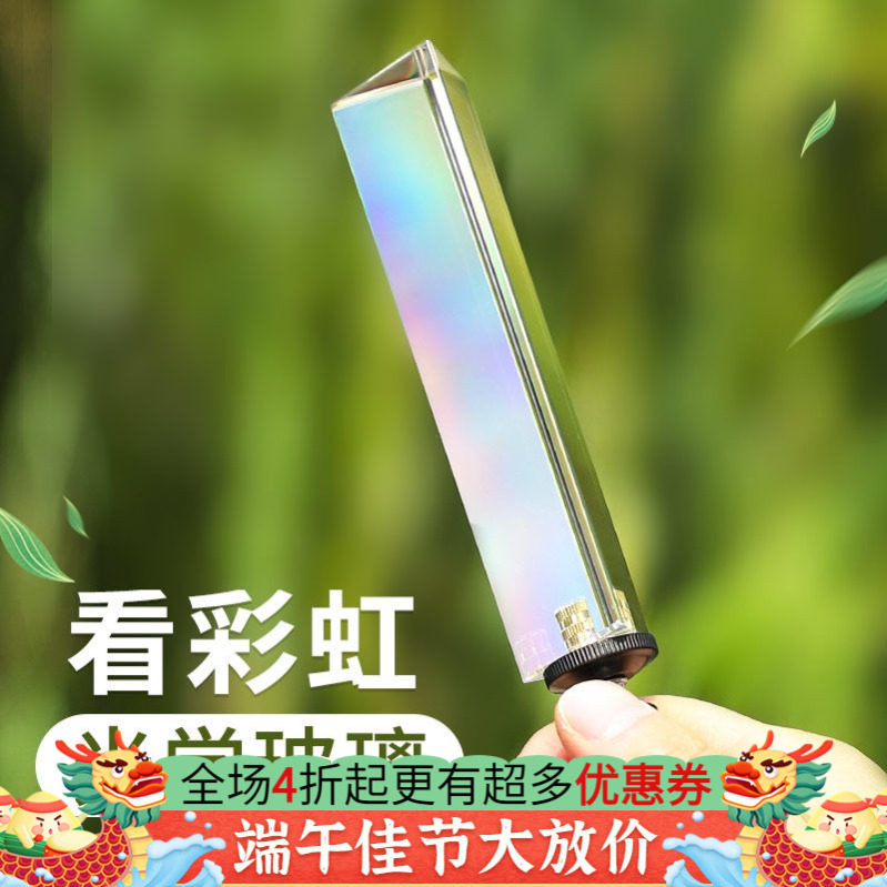 三棱镜光学玻璃折射镜彩虹拍照摄影道具彩虹学生儿童物理实验器材