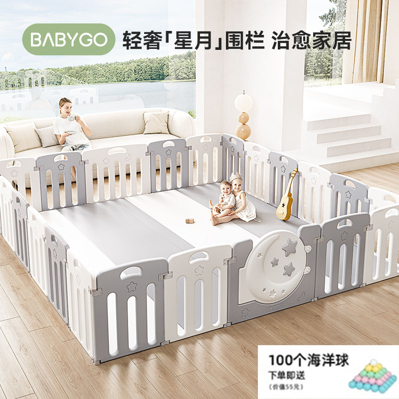 babygo游戏围栏星月防护栏婴儿宝宝室内家用爬行垫儿童学步栅栏