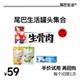 【新人套餐】尾巴生活主食罐罐头掰掰杯