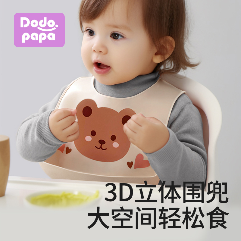 dodopapa爸爸制造硅胶围兜婴儿宝宝3D立体防水儿童吃饭防脏食饭兜