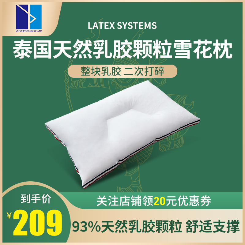 LATEX SYSTEMS泰国进口天然乳胶枕头成人护颈枕按摩枕雪花枕透气