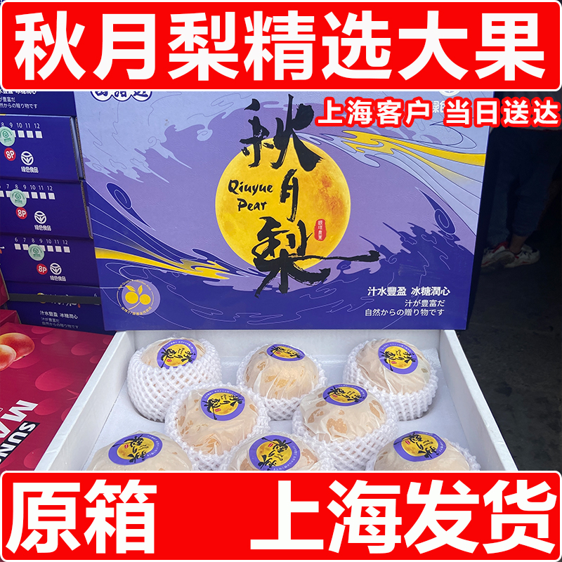 正宗秋月梨原箱8斤禮盒 日本引種千玥梨萊陽梨新鮮孕婦兒童水果在類目 水產肉類/新鮮蔬果/熟食, 新鮮水果, 梨中 - 來自Buy2taobao.com提供專業的淘寶代購服務