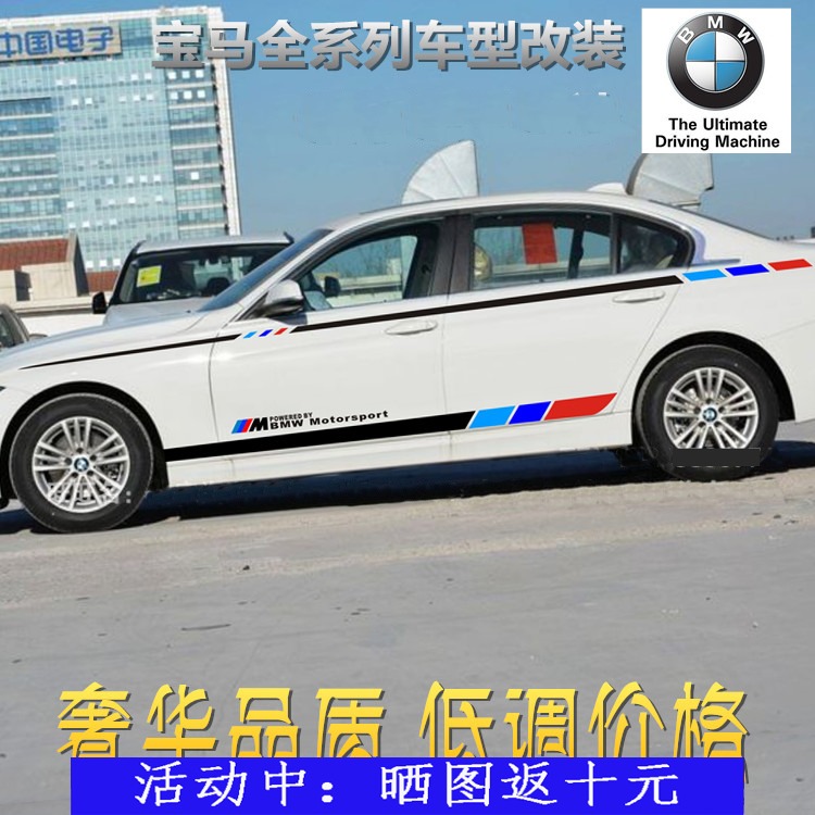 宝马1系2系3系5系X1X5X6MLI车身腰线汽车贴纸侧裙贴改装拉花彩条|ruв категории автомобиль/товаров/аксессуары/переоснащение, Внешние украшения автомобиля/установка украшения/защита, Внешние украшения автомобиля, автомобильные декоративные наклейки - от Buy2taobao.com для оказания профессиональной услуги покупки агента Taobao