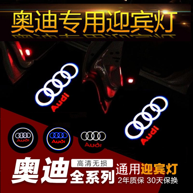 奥迪迎宾灯A6L A4L Q3 Q5 A5 Q7 A7 A3 A8 镭射投影门灯改装饰灯|msdalam kategori kereta/artikel/Fitting/Refit, aksesori luar automotif/pemasangan hiasan/melindungi, pemasangan/hiasan, lampu kereta - dari Buy2taobao.com untuk memberikan perkhidmatan ejen Taobao profesional membeli