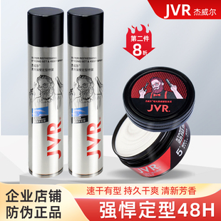 jvr杰威尔哑光发泥 男士定型喷雾自然蓬松头发型造型发蜡发胶清香