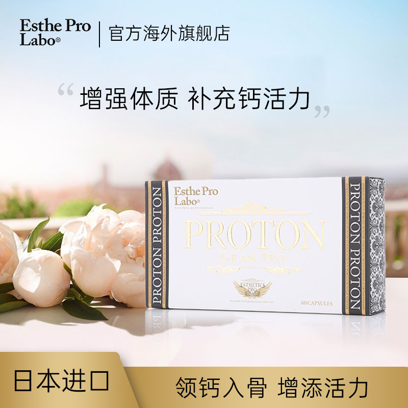 EstheProLabo日本钙水素身体氢补充水素钙胶囊 60粒|msdalam kategori Makanan Kesihatan/makanan tambahan, makanan tambahan, ekstrak tumbuhan/ekstrak, ekstrak tumbuhan yang lain - dari Buy2taobao.com untuk memberikan perkhidmatan ejen Taobao profesional membeli