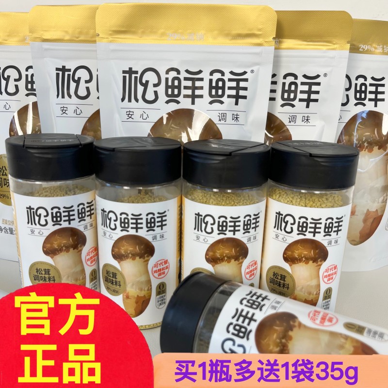 松鲜鲜松茸鲜调味料100g代替鸡精