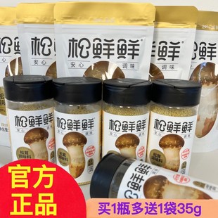 松鲜鲜松茸鲜调味料100g代替鸡精味精盐菌菇粉宝宝儿童调料蔬家用