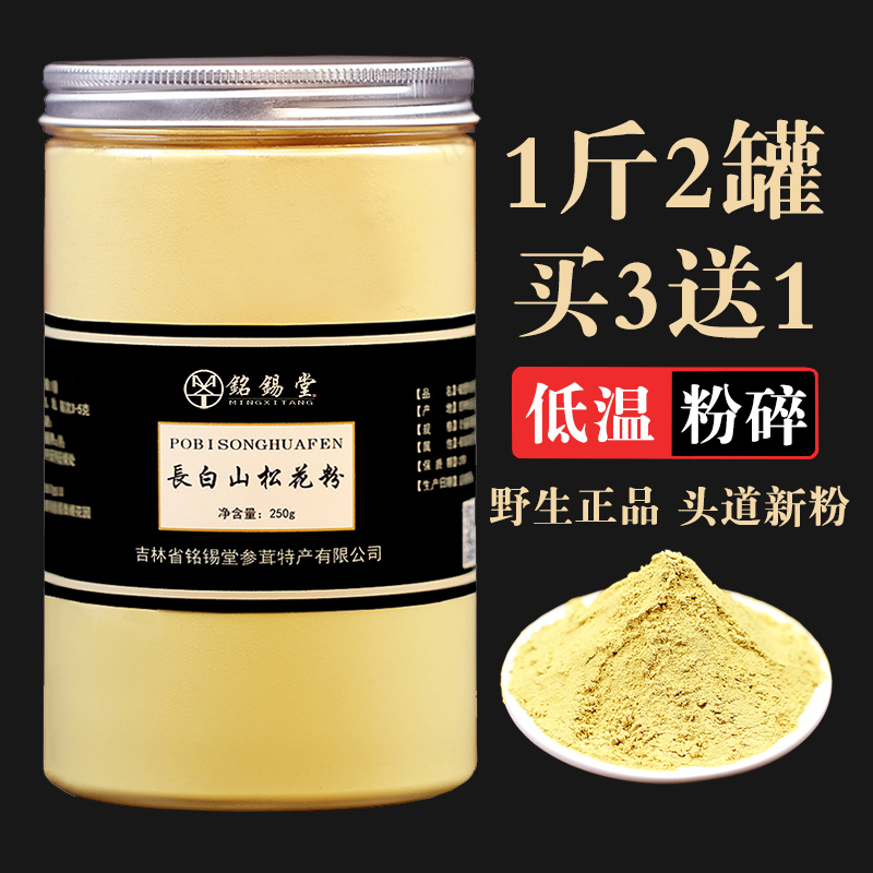 长白山松花粉500g新货天然野生正品1斤非特级食外用破壁松花粉片