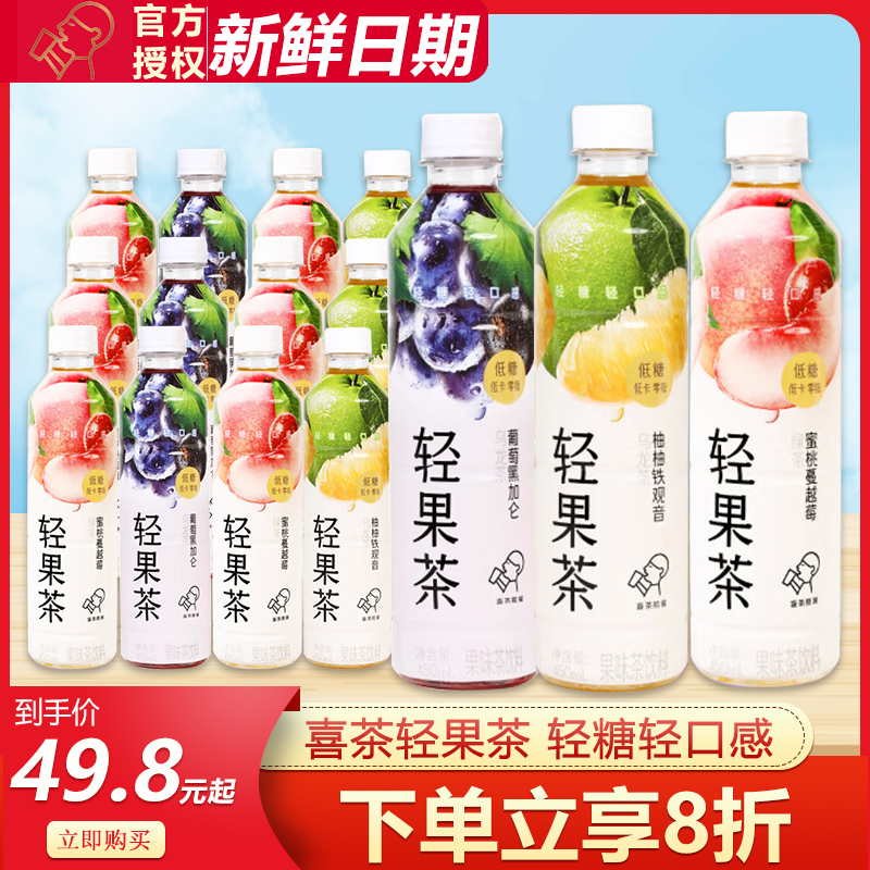 喜茶轻果茶450ml*15瓶装整箱