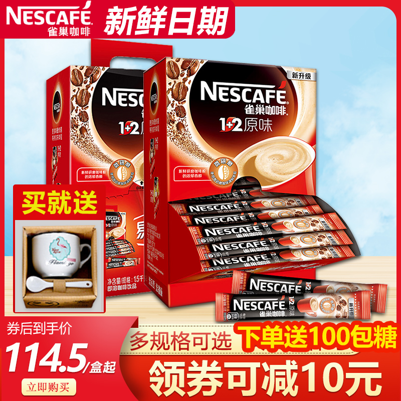 Nestle雀巢咖啡1+2原味三合一速溶咖啡粉100条2盒咖啡雀巢礼盒装在类目 咖啡/麦片/冲饮, 速溶咖啡/咖啡豆/粉, 速溶咖啡中 - 来自Buy2taobao.com提供专业的淘宝代购服务