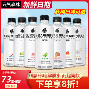 外星人电解质水0糖0卡白桃味500ml*15瓶整箱批混合口味饮料饮品