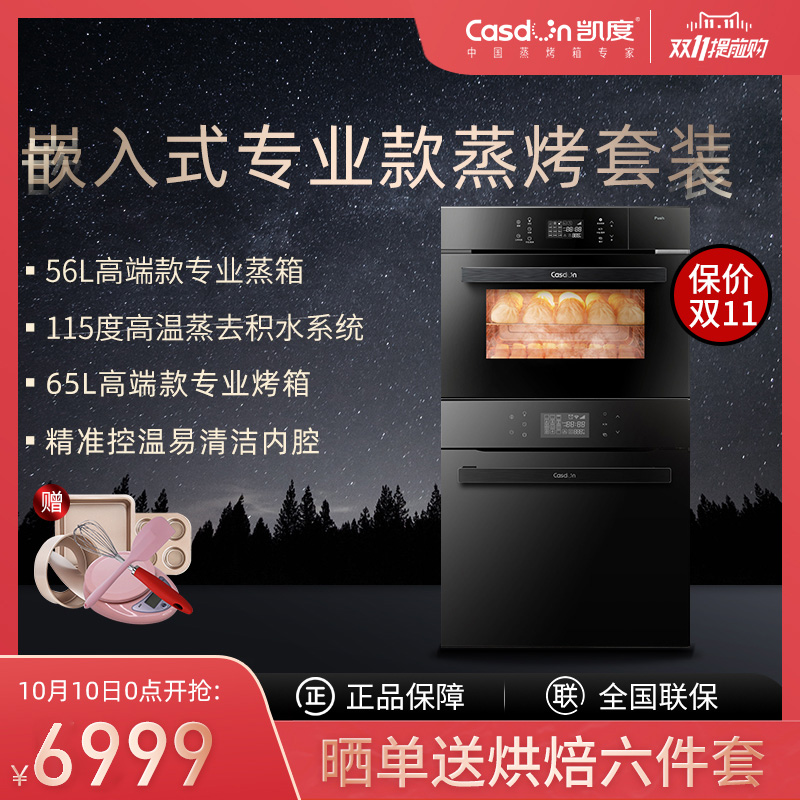 CASDON/凯度 蒸箱烤箱套装FB+MD家用嵌入式大容量蒸箱电烤箱组合在类目 大家电, 厨房大电, 嵌入式微蒸烤套装中 - 来自Buy2taobao.com提供专业的淘宝代购服务